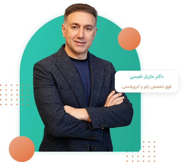 عکس دکتر مازیار نفیسی
